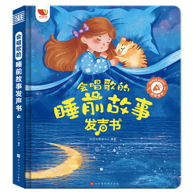 HAI YUE XING KONG Talking Bedtime Stories, Early Education Audio Book, Children's Toy Finger-Touch Reading Machine, Birthday Gift for Boys And Girls