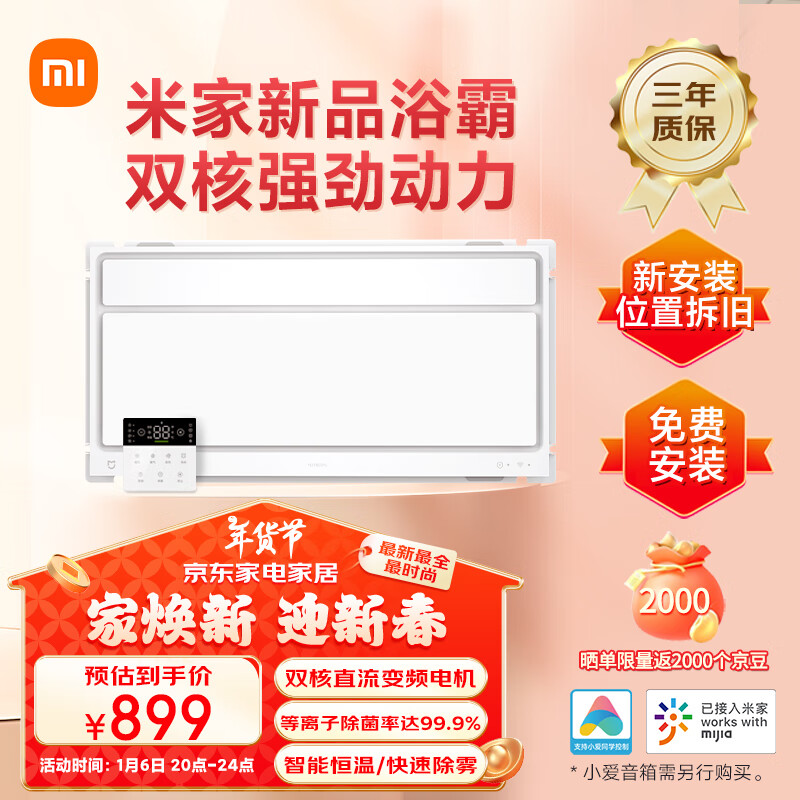 Mijia Smart Bathroom Heater, Dual-Core Warm Air Control, Constant Temperature Plasma Sterilization, Rapid Heating, Lighting, Exhaust Ventilation, Full Spectrum LED, S1
