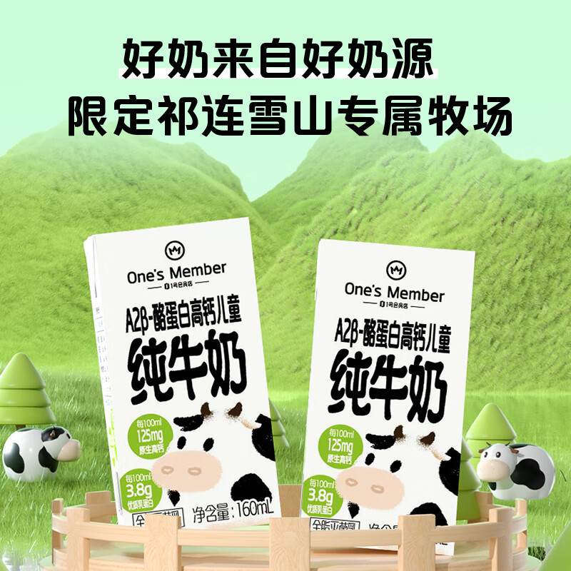 1号会员店 A2高钙儿童牛奶 16盒 3.8g蛋白 礼盒装【160ml不浪费】