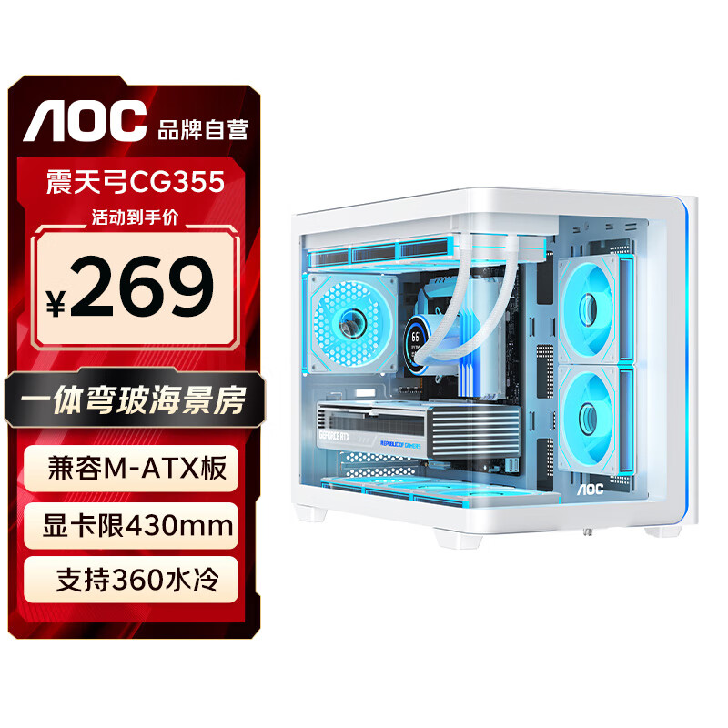 AOC Chengtianbow CG355 White MATX Desktop Computer Case, Integrated Curved Tempered Glass, 360mm Water Cooling, ARGB Lighting Strip, Left And Right Compartment, Quick-Release Desig