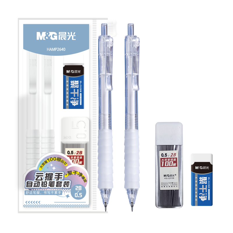 M&G Stationery Automatic Mechanical Pencil 0.5mm Cloud Grip 5-Piece Set (2 Pencils + 2B Lead Refills + Eraser + Pencil Case) Student Drawing HAMP2640 Back-To Set