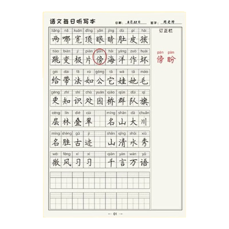 Liupintang Chinese Language Dictation Notebook for Primary School Students, English Homework Book, Error Correction Book, Pinyin And Tianzige Grid Daily Character Preview And Practice Book, First to Fourth Grade (Both Semesters) Dictation And Vocabulary Notebook