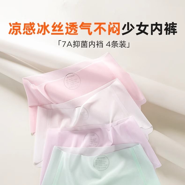 Hzasz Girls' Ice Silk Underwear, Summer Thin Seamless Face Mask Panties, Pure Cotton Crotch, Antibacterial Breathable Student Sports Triangle Briefs 1