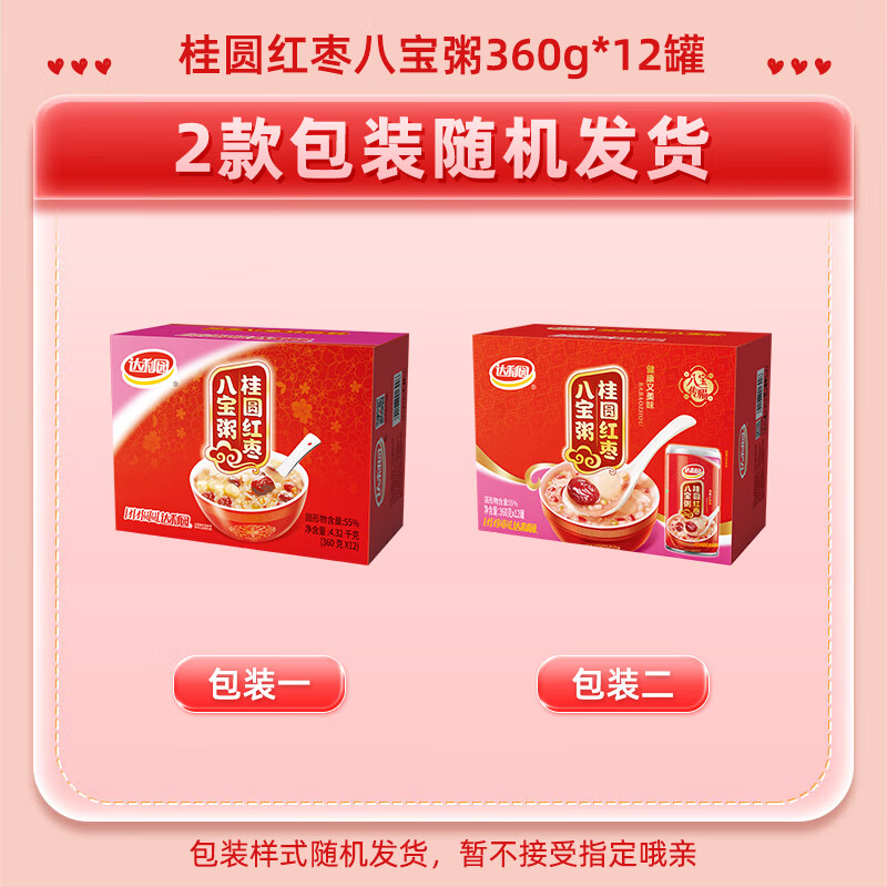 达利园桂圆红枣八宝粥送礼方便速食早餐粥即食罐头360g*12罐 整箱礼盒装