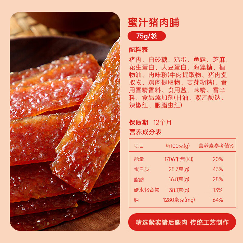 自然派肉干肉脯休闲零食广东老字号特产小吃蜜汁猪肉脯办公室零食75g/袋