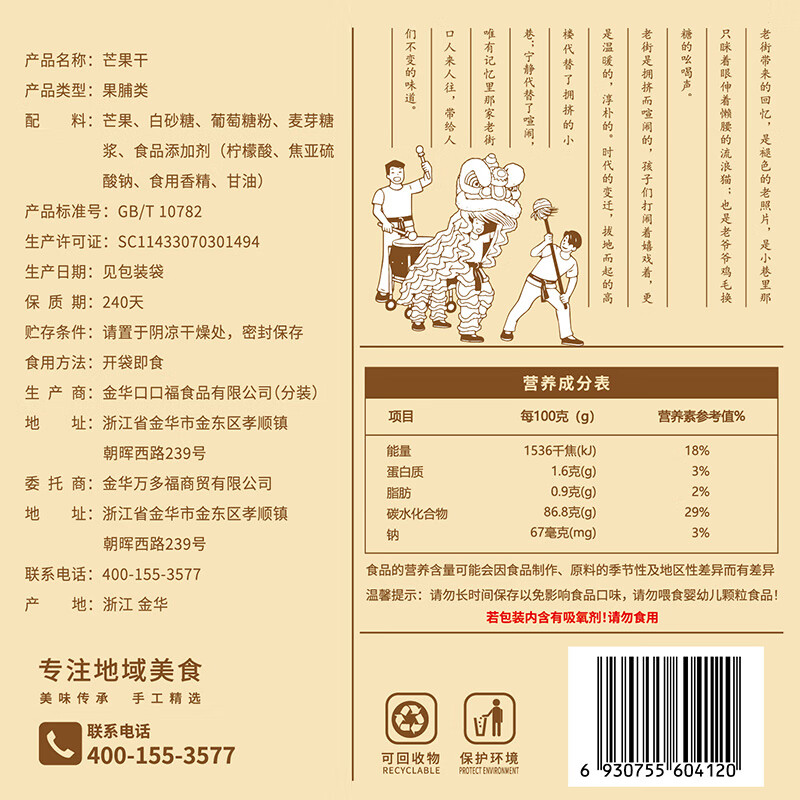 老街口芒果干500g厚切大片蜜饯果干水果干果脯办公室休闲零食网红小吃