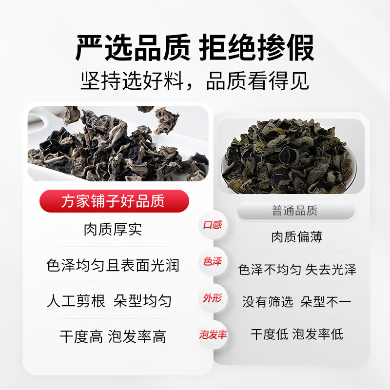 方家铺子 六星东北黑木耳138g 木耳肉厚无根 凉拌炒菜火锅食材 始于1906