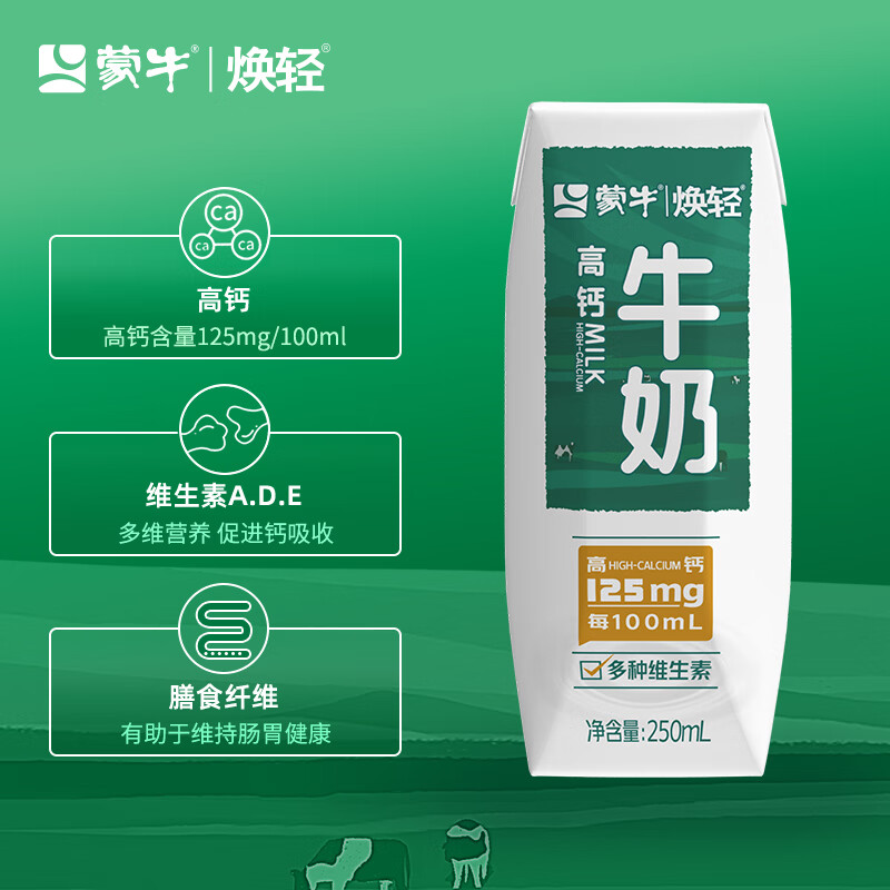蒙牛焕轻牛奶250ml*10包三合一高钙中老年早餐整箱牛奶手提礼盒装