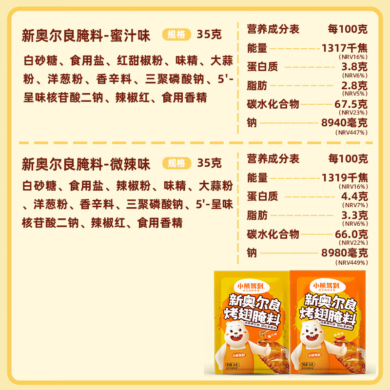 小熊驾到 新奥尔良腌料35g*6袋儿童烤肉炸鸡烤鸡翅烧烤料腌料粉调味料