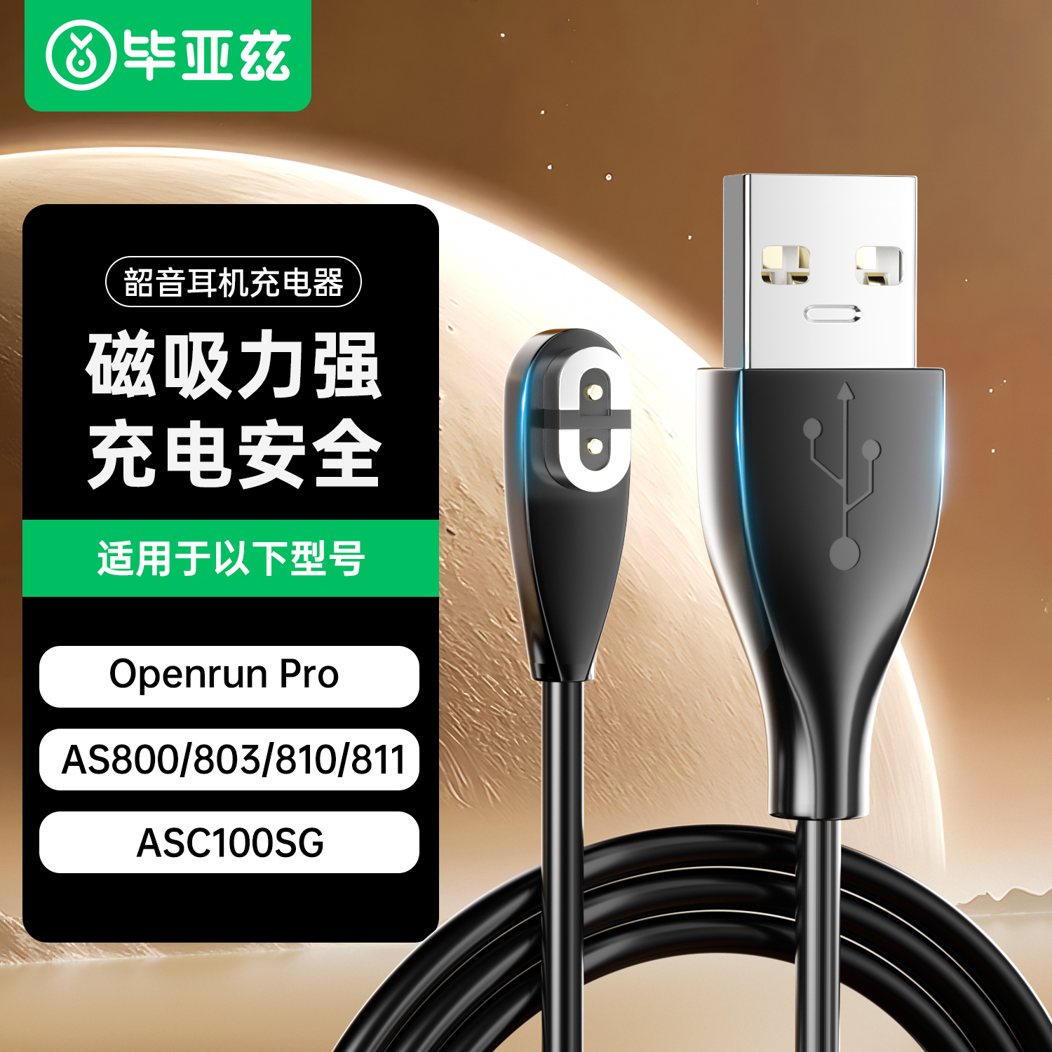 BIAZE Compatible with Shao Yin Charging Cable OpenRun Pro/as800/803/810/mini/asc100sg Bone Conduction Sports Headphones Charger Cable Magnetic Fast Charging