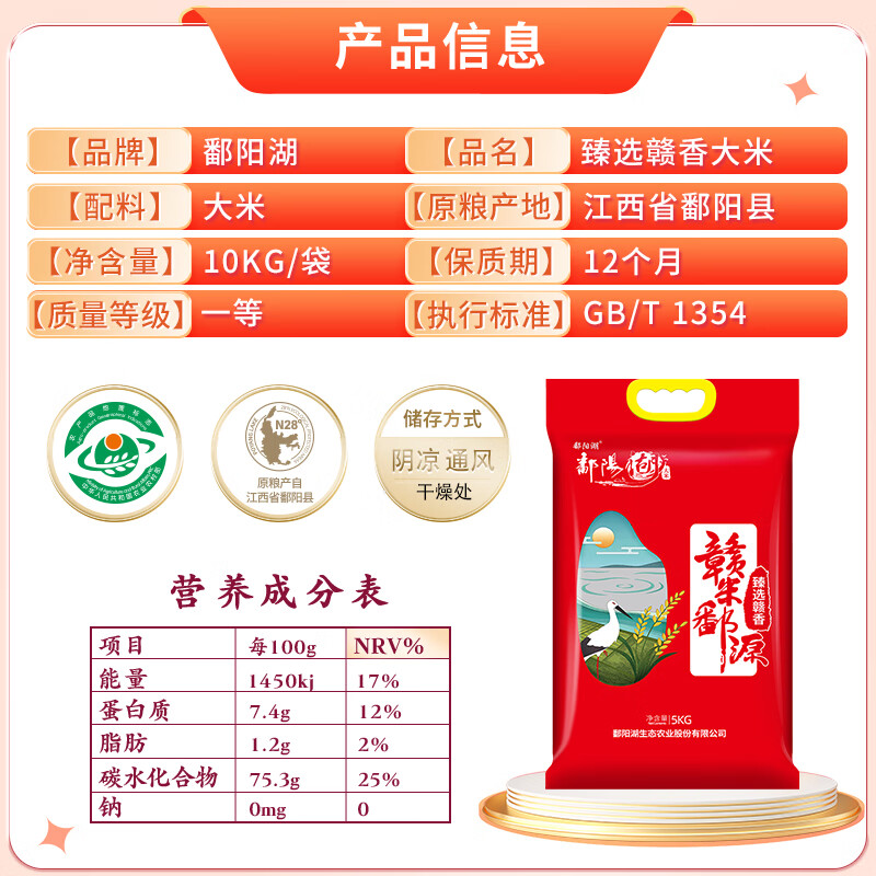 鄱阳湖臻选赣香大米10斤 江西丝苗米 长粒香大米5kg