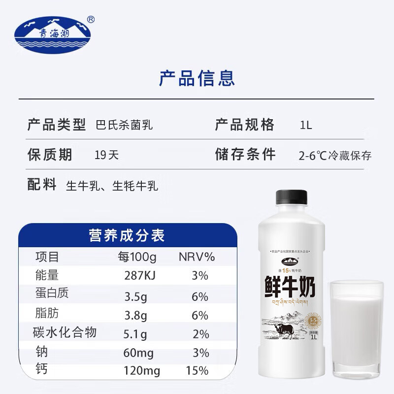 青海湖 鲜牛奶1L  含15%牦牛奶  鲜奶 低温奶 巴氏杀菌奶 无添加剂