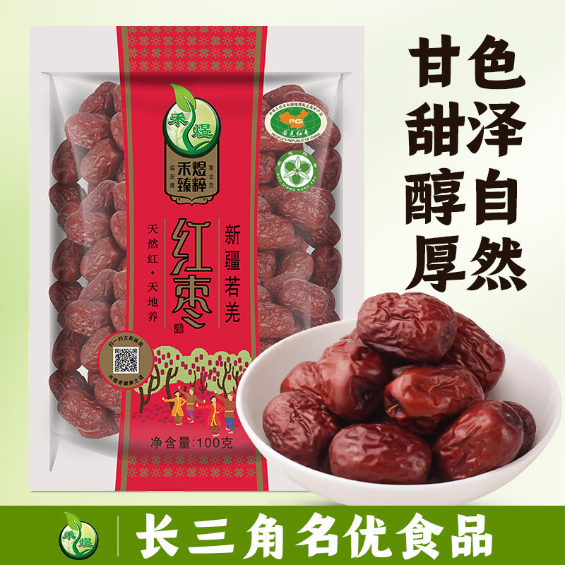 禾煜 新疆灰枣红枣干100g枣子 大枣 蜜饯果干 果脯 甜羹伴侣