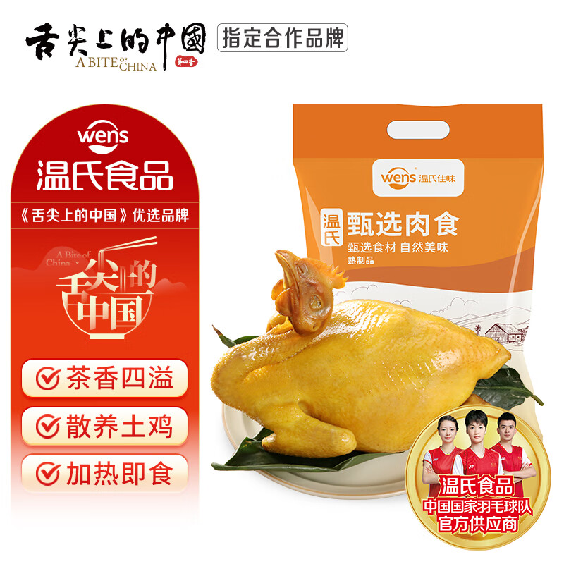 温氏供港绿茶叫花鸡1.4斤 110天散养 高品质升级版盐焗鸡 散养土鸡