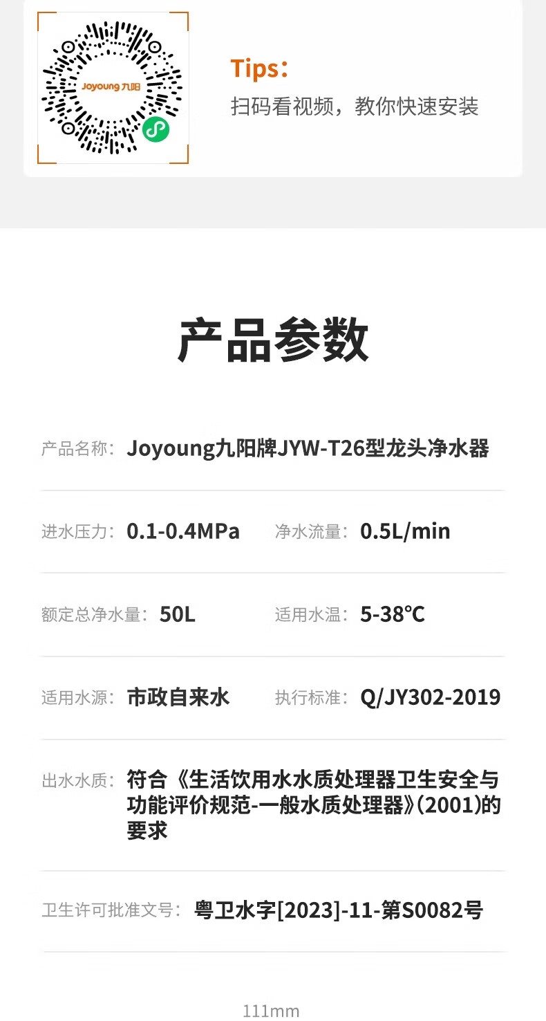 Joyoung Faucet Water Purifier, Removes Residual Chlorine, Dual Outlet, One Machine with Four Cartridges, Transparent Window, Thickened Filter Cartridge T26 9