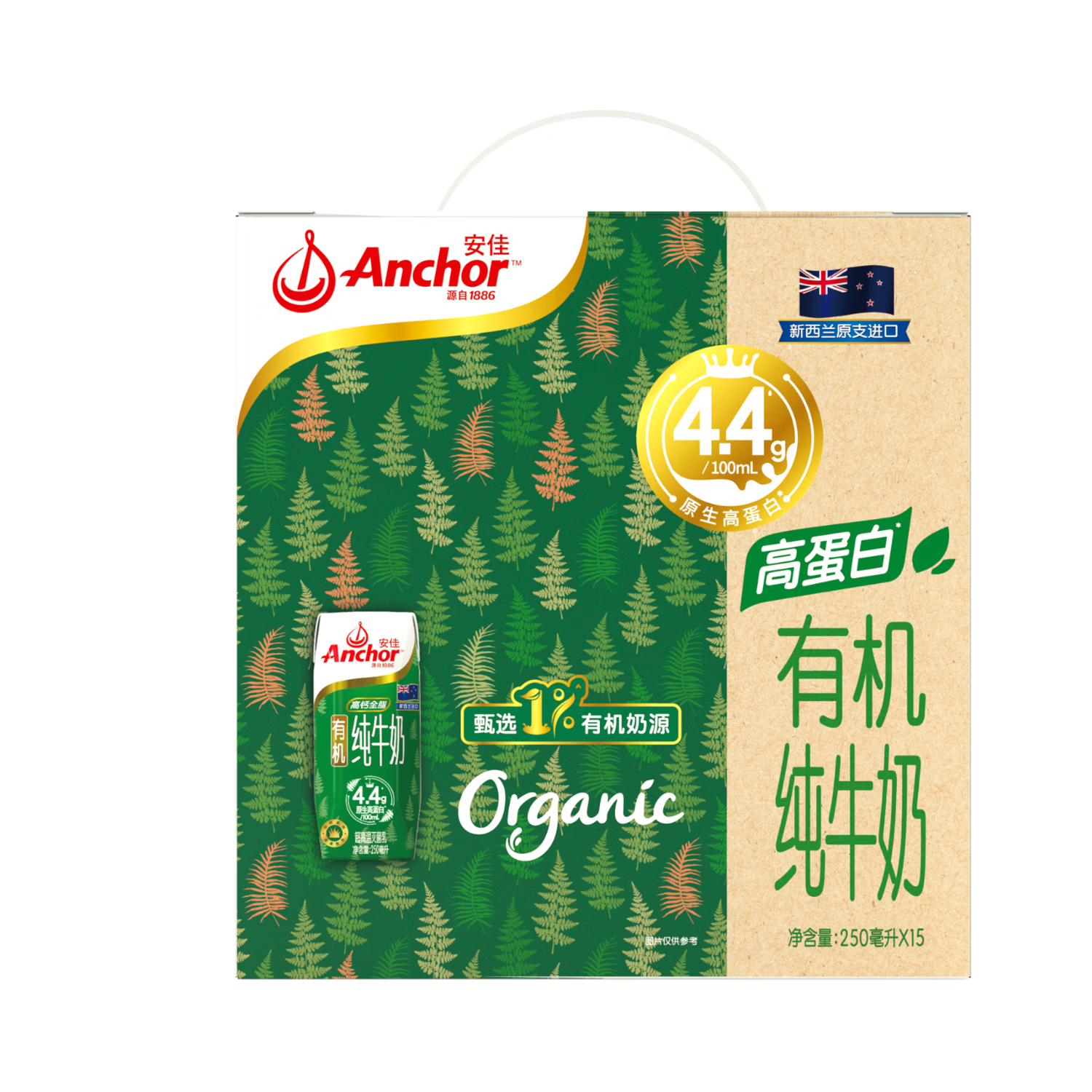 安佳（Anchor）珍稀有机4.4g蛋白质全脂牛奶250ml*15盒新西兰草饲牛奶礼盒