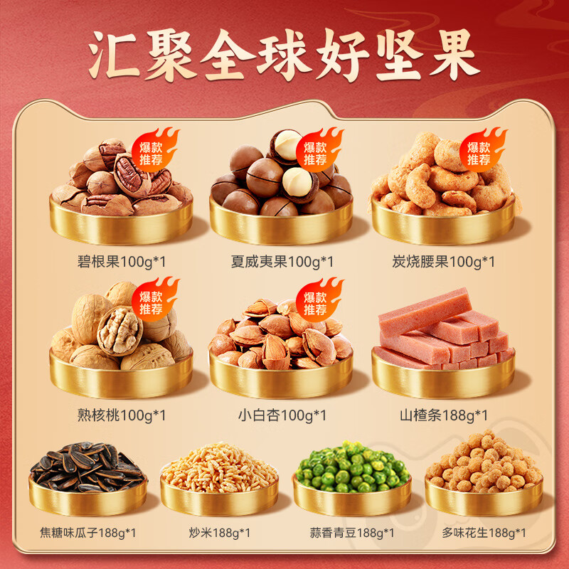 味滋源坚果礼盒1440g 碧根果夏威夷果熟腰果核桃干果零食  节日团购送