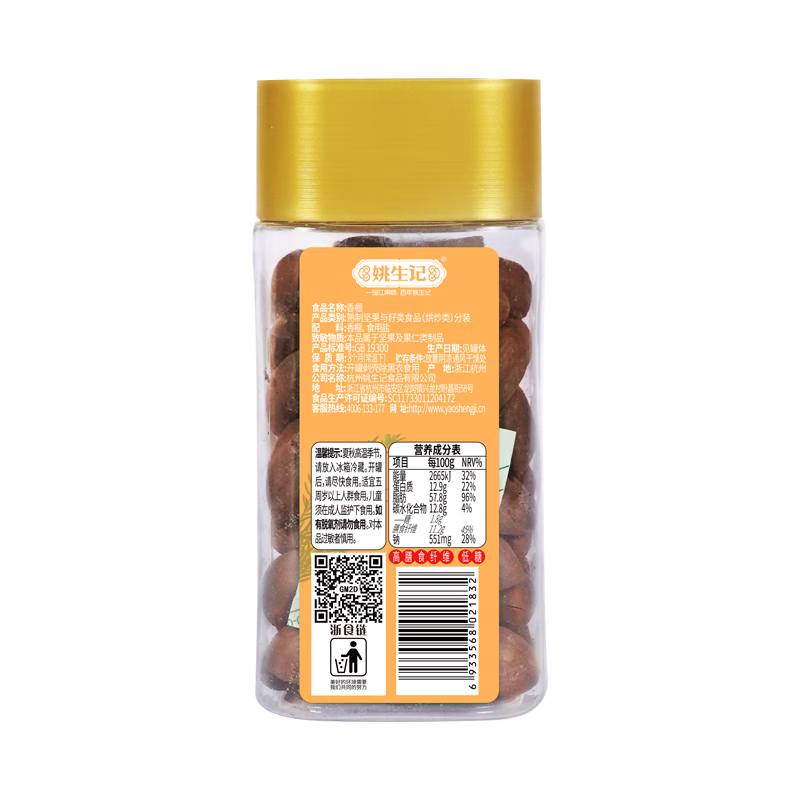 姚生记西子贵榧香榧子150g 轻松剥壳大籽香榧休闲零食 每日坚果炒货干果