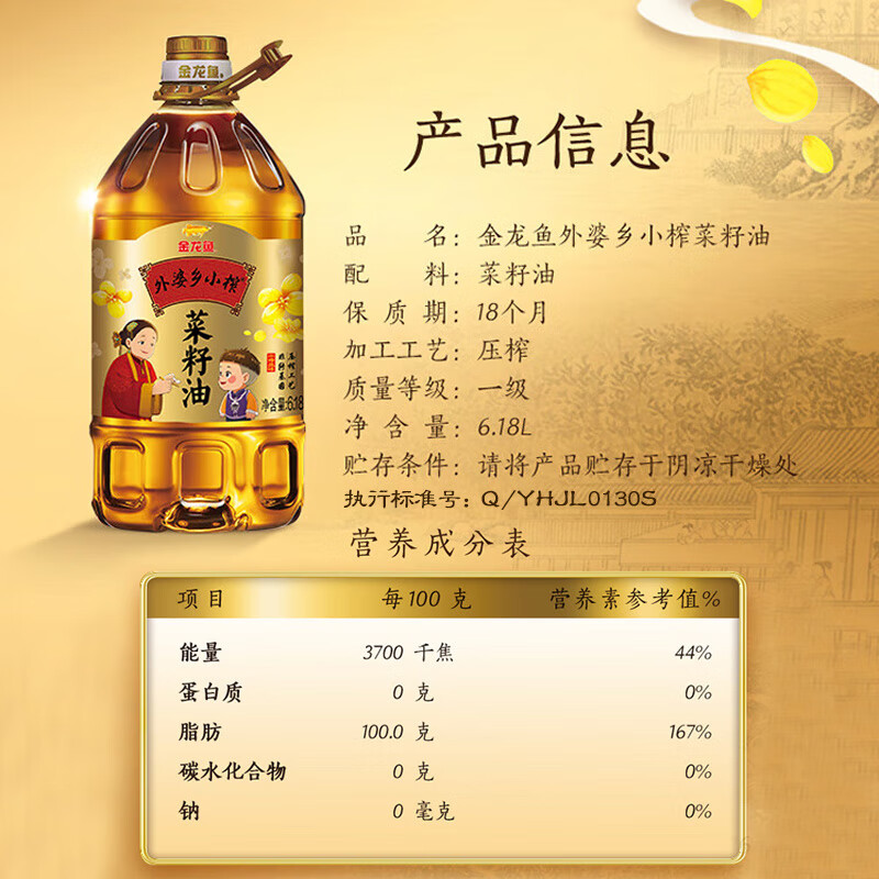 金龙鱼 食用油【保真菜籽油】 非转基因压榨 外婆乡小榨菜籽油6.18L