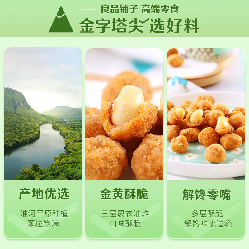 良品铺子 多味花生 休闲零食 干果坚果炒货年货小吃148g