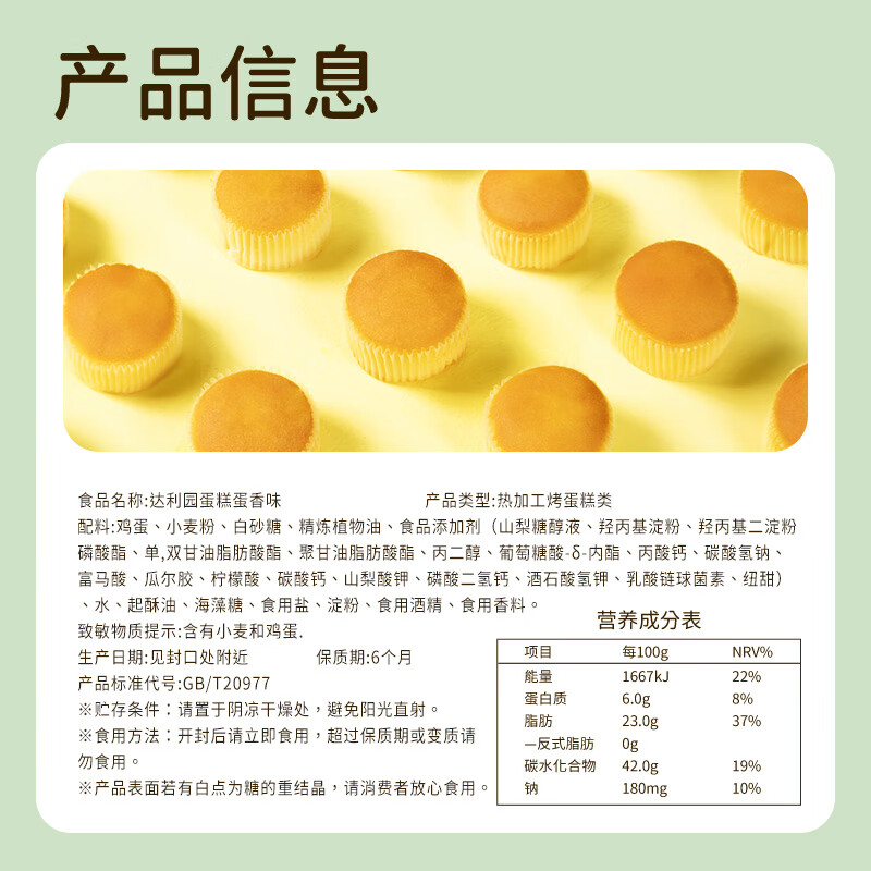 达利园香浓蛋糕蛋香味300g独立小包装面包办公室下午茶休闲零食