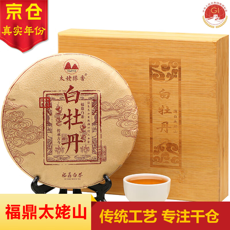 太姥缘香福鼎白茶太姥山 春茶老白茶 2017年明前白牡丹茶叶礼盒礼品350g