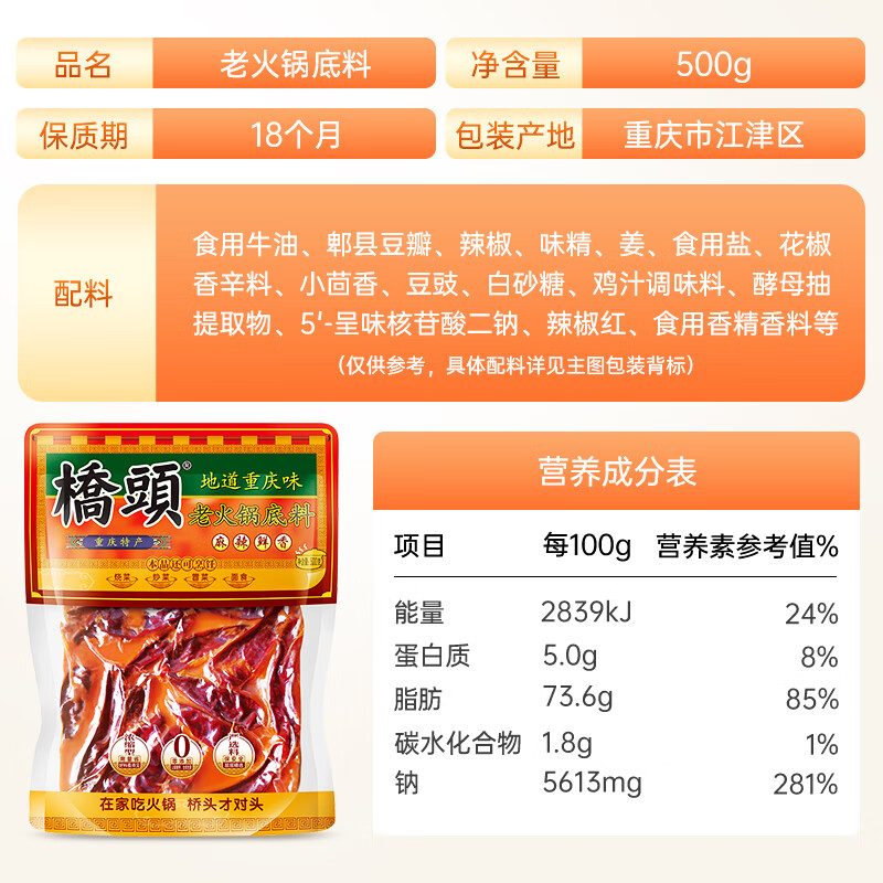桥头麻辣牛油火锅底料500g 重庆老字号老火锅底料冒菜香锅重庆特产