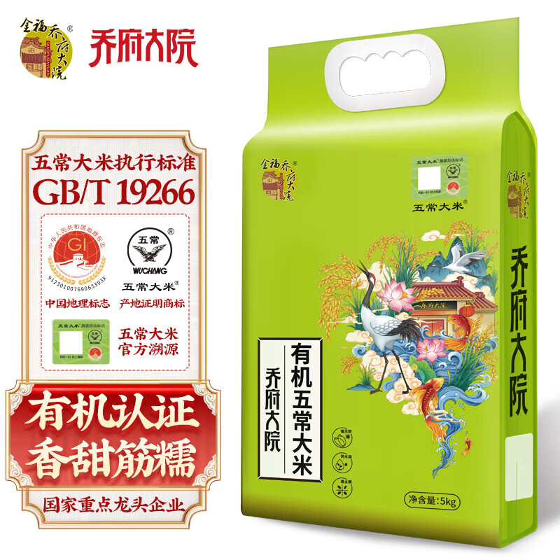 金福乔府大院 有机五常大米 10斤 当季新米  五优稻四号 真空装