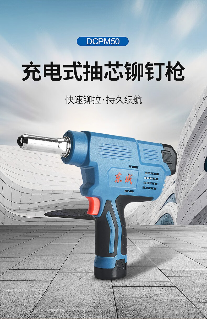 Dongcheng 12V Electric Rivet Gun Dual Battery 2.0Ah Cordless Riveting Tool Automatic Core Extraction Rivet Machine DCPM50E 1