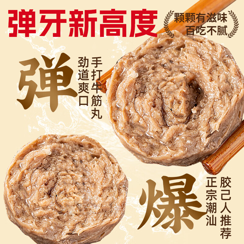 潮味码头潮汕手打牛筋丸250g 牛肉含量≥95%纯手打火锅烧烤食材空气炸锅