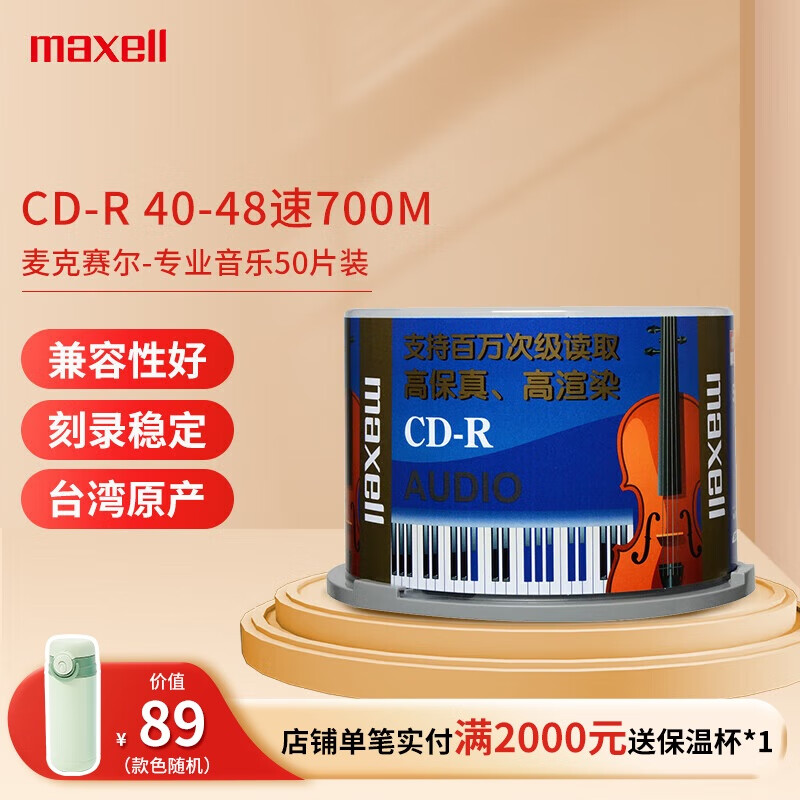 Maxell CD--01300890