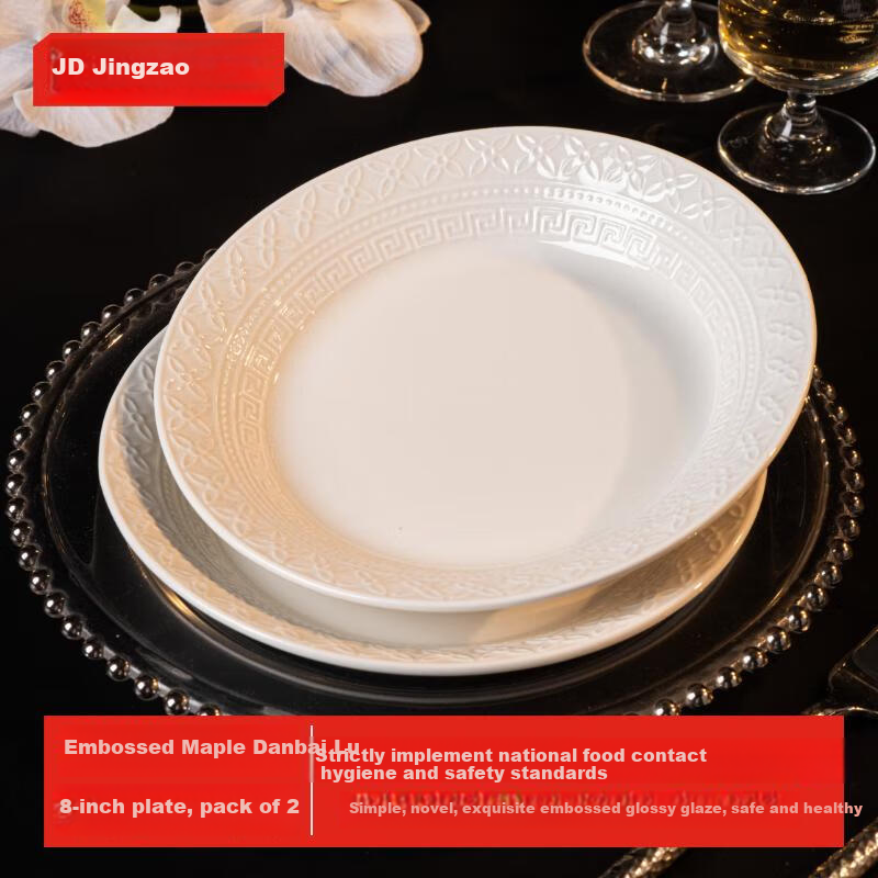 JD Original Plate, Housewarming Porcelain Dinnerware Set for Home Use, Embossed Fen Dan Bai Lu, 8-Inch Dinner Plates *2