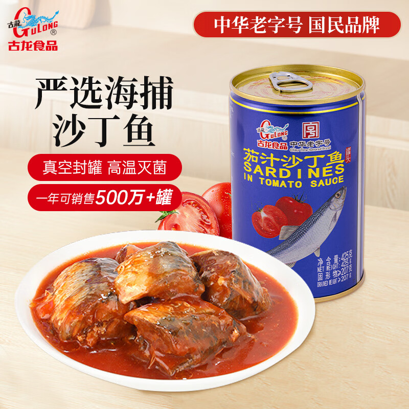 古龙 茄汁沙丁鱼罐头425g 即食海鲜罐头熟制拌饭浇头酱中华老字号