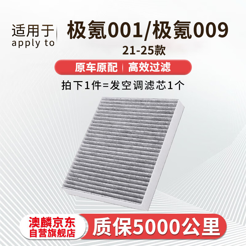 Aolin Activated Carbon Air Conditioning Filter Suitable for 2021-2025 Zeekr 001/Zeekr 009