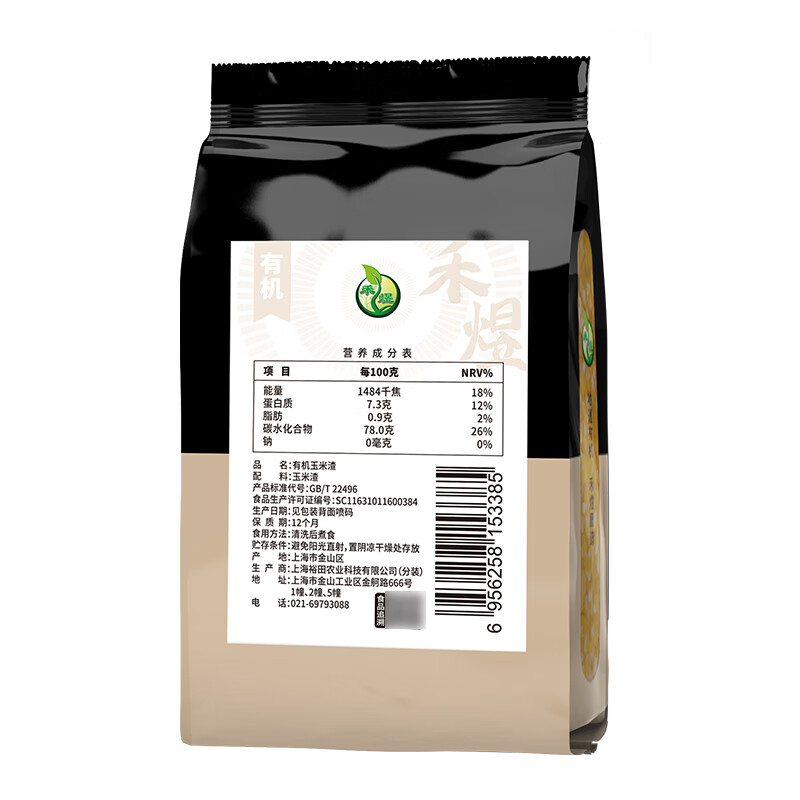 禾煜 有机玉米碴 2.5斤（小颗粒 玉米糁 苞米渣 有机五谷杂粮 真空装)