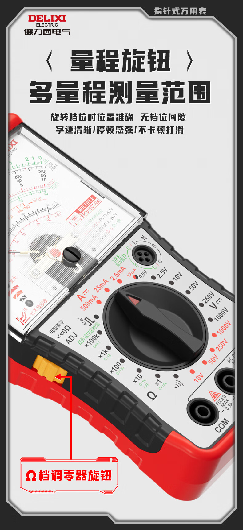DELIXI ELECTRIC Pointer Multimeter Smart Anti-Burn Voltage Current Meter Internal Magnetic Mechanical Universal Meter Home Electrician S471P 7