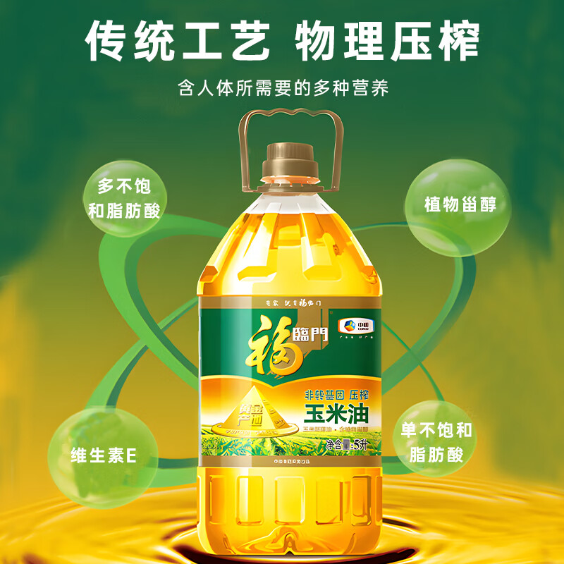 福临门食用油玉米油 非转基因压榨 黄金产地玉米胚芽油5.68L 中粮出品