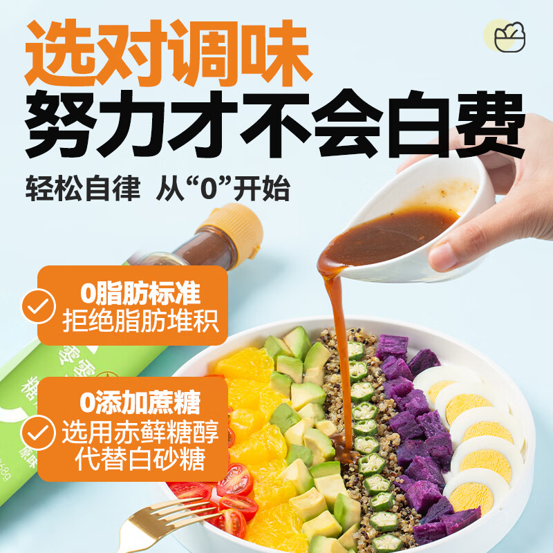 云山半0脂肪0蔗糖油醋汁268g洋葱风味低脂健身蔬菜水煮菜沙拉酱汁