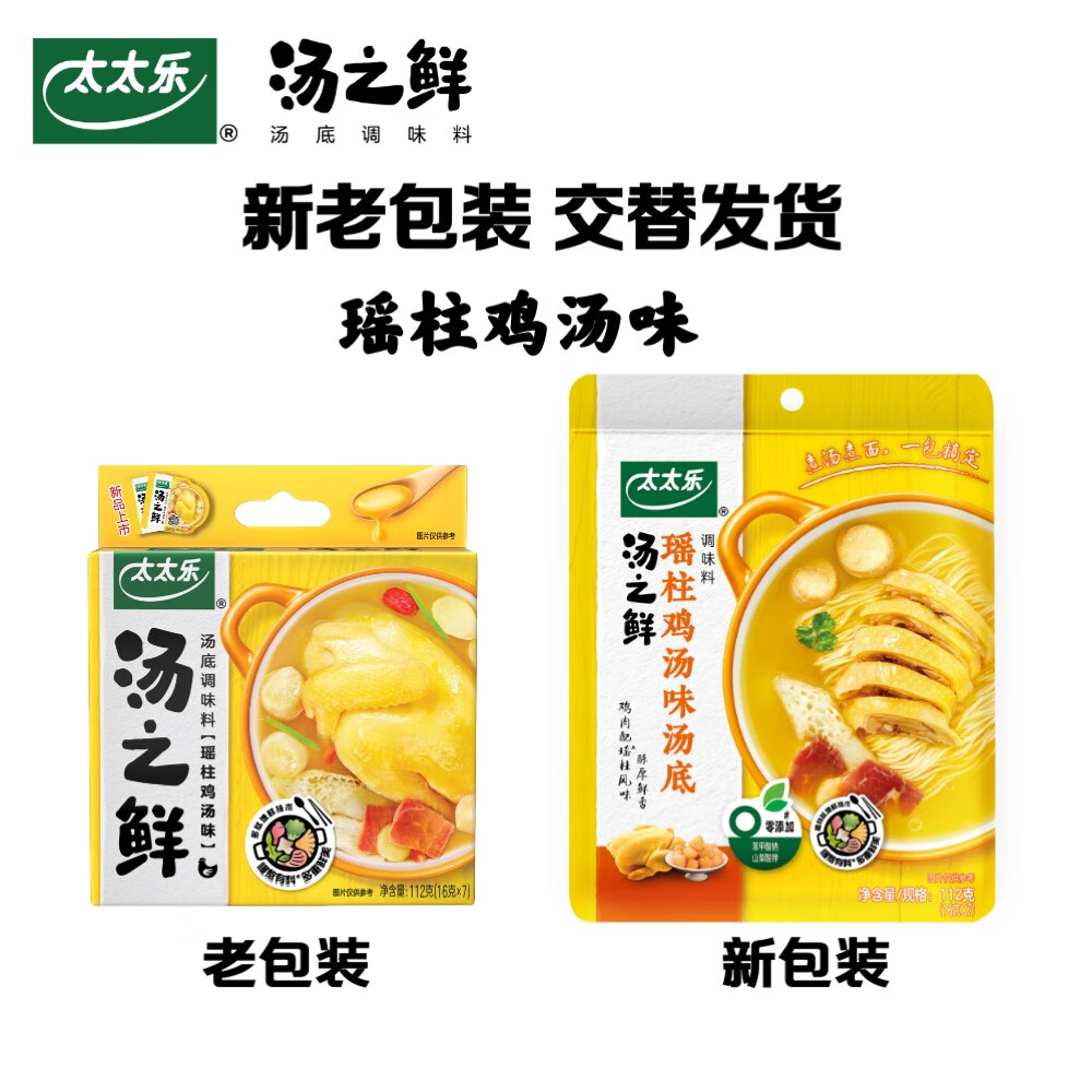 太太乐汤底调味料 汤之鲜系列 汤底调味料瑶柱鸡汤味112g 火锅底料