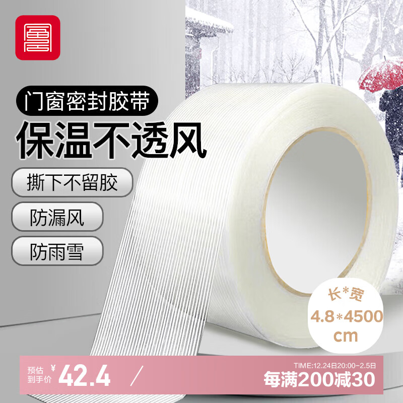 FOOJO Door And Window Gap Sealing Tape, Summer Anti-Air Conditioning, for Sliding Windows And Doors, Width 4.8cm, Length 45m