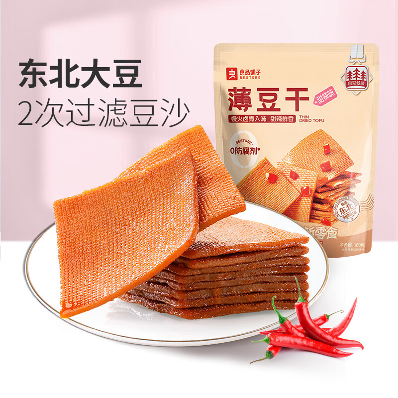 良品铺子 甜辣薄豆干 手撕豆腐干豆干零食素食小吃160g