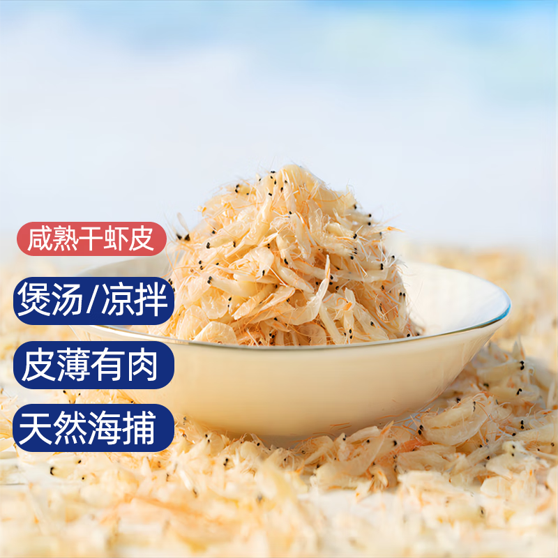 良时海大连地标虾皮 净重500g 小虾米 源头直发包邮 海产干货 早餐煲汤