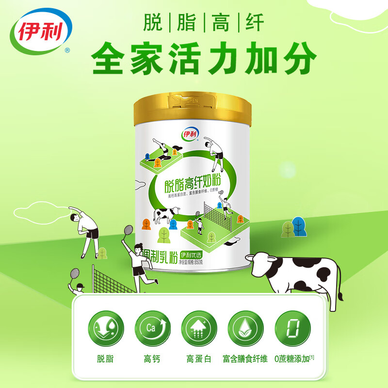 伊利脱脂高纤全家奶粉 成人奶粉 脱脂奶粉 送礼 营养高钙高蛋白 850g