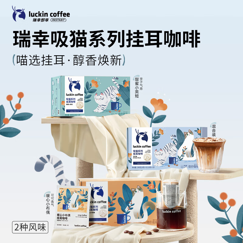 瑞幸咖啡挂耳咖啡2风味混合装10g*20袋手冲滤泡挂耳0蔗糖黑咖啡粉运动健身