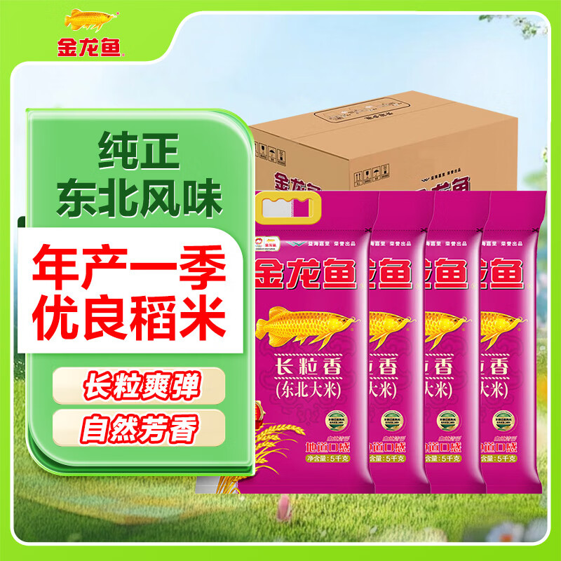金龙鱼长粒香大米 东北大米 10斤*4/整箱装40斤
