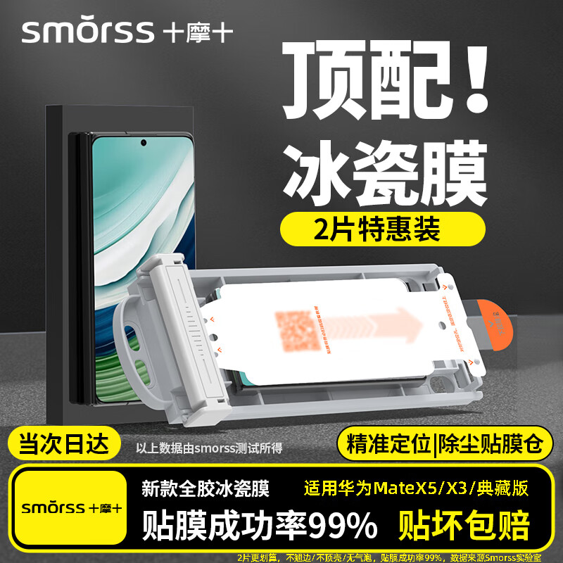 Защитная пленка Smorss для Huawei Mate X5, гидрогелевая, противоударная, антиотпечатки, 2 шт.