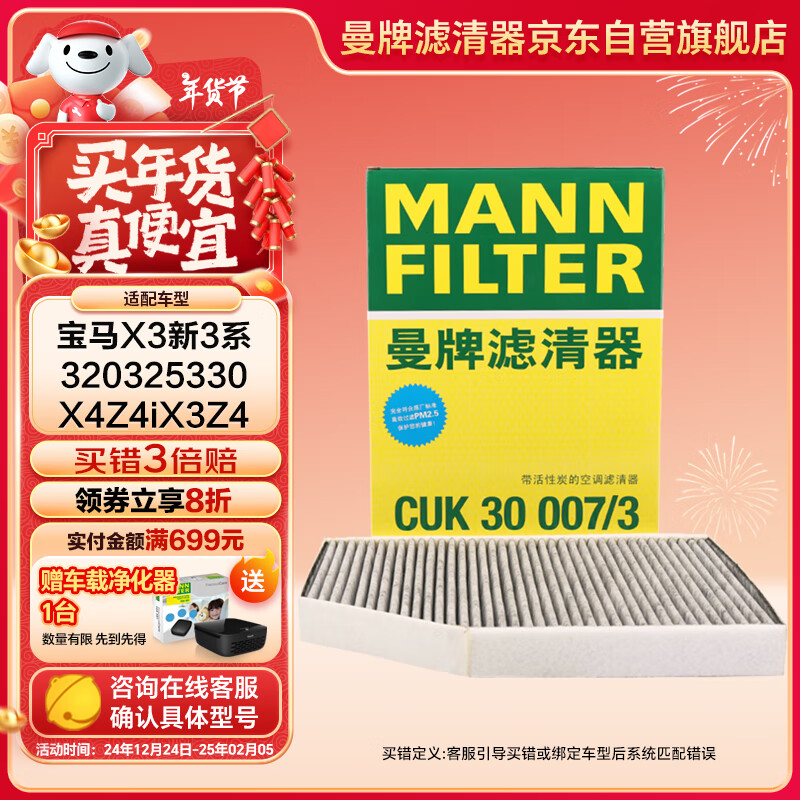 MANNFILTER-0110528