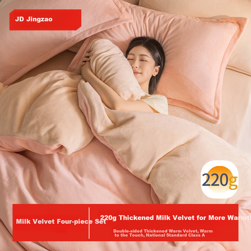 JD Original 220g Milk Velvet Four-Piece Set, Class A Autumn And Winter Thickened High-Weight Flannel Warm Double Bed Sheet Pillowcase Duvet Cover, 1.5-Meter Bed, Peach Milky