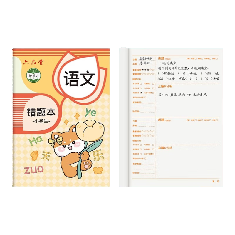 Liupintang Error Correction Notebook for Primary School Students, Specialized for Grades 1-6, Chinese Language Error Correction And Organization Tool, Thickened Homework Correction Book