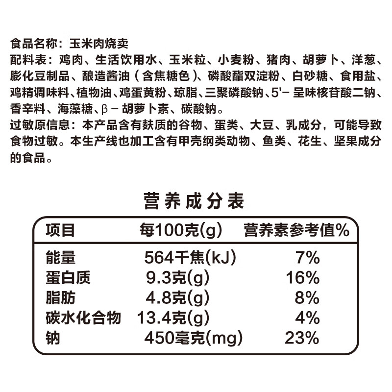 正大食品（CP）玉米肉烧卖736g共32只 点心儿童早餐 速冻烧麦家庭半成品 开学季